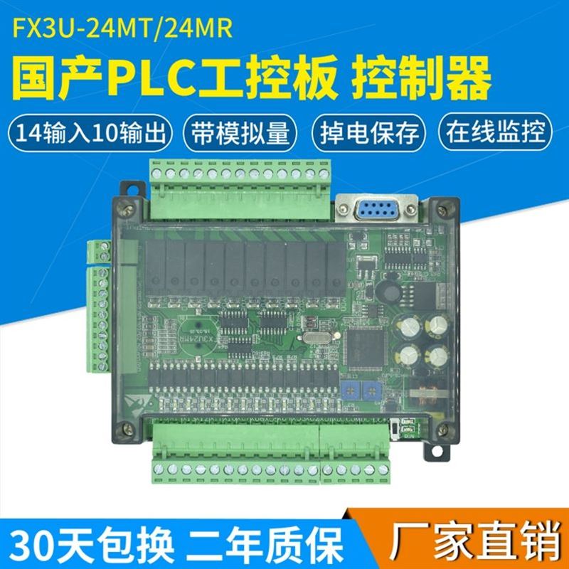 国产三菱PLC工控板FX3U-24MT MR多路模拟量简易高y速输入输出-图3