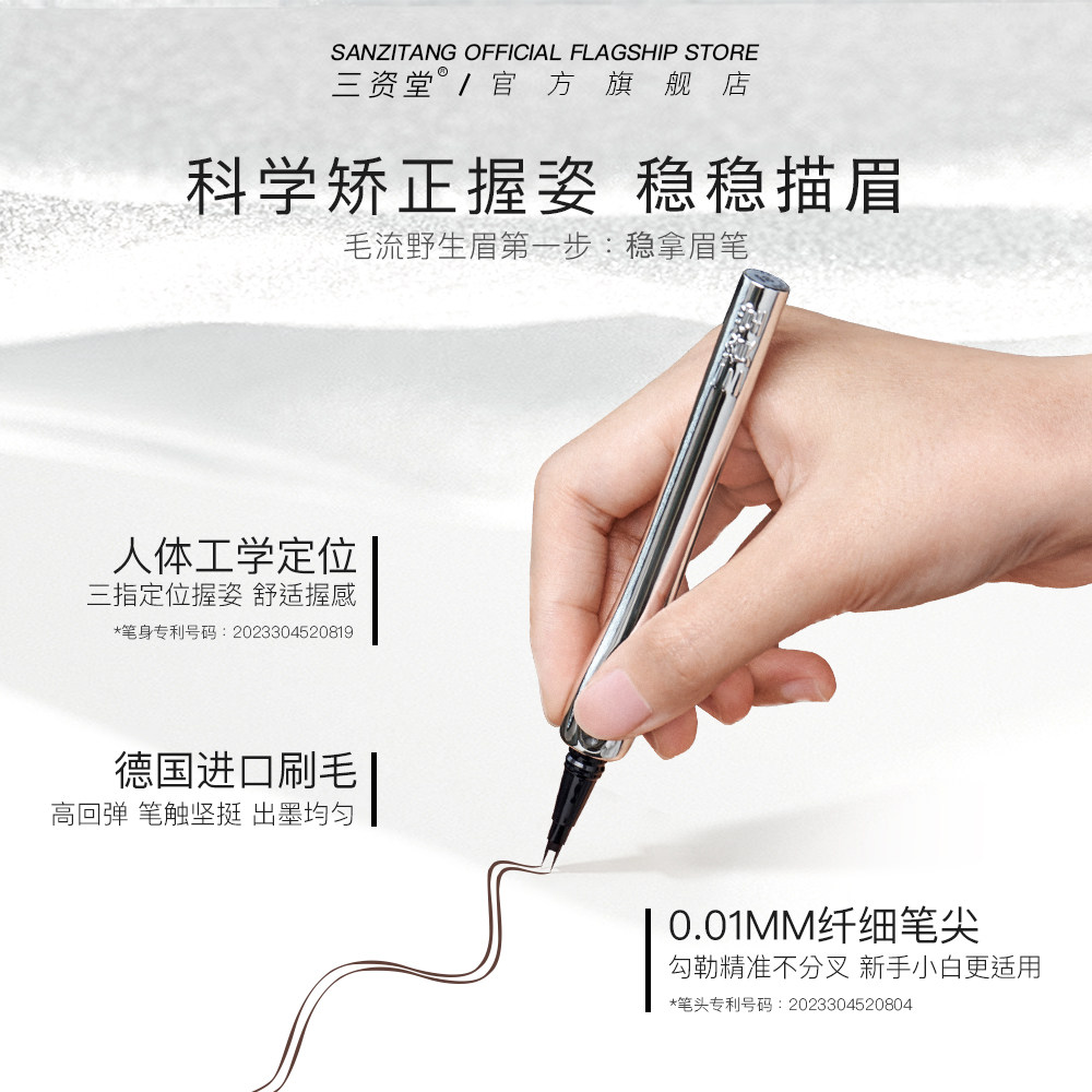 三资堂二叉眉笔防水持久不脱色根根分明立体野生眉女士官方正品,淘宝优惠券,粉丝福利购,淘宝优惠卷