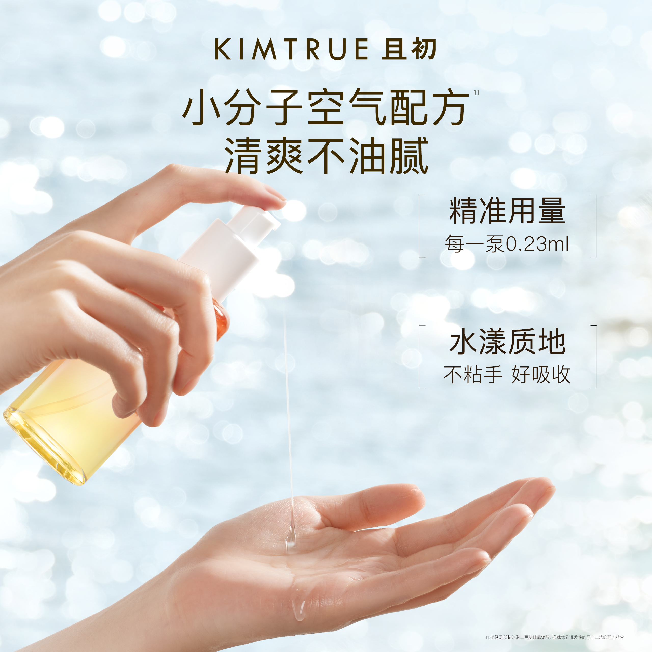 KIMTRUE/且初护发精油太阳红梨修护干枯毛躁烫染柔顺亮泽官方正品,淘宝优惠券,粉丝福利购,淘宝优惠卷