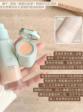 TIMAGE/彩棠小圆管持妆粉底液1.0干混油皮遮瑕服帖持久不脱妆正品