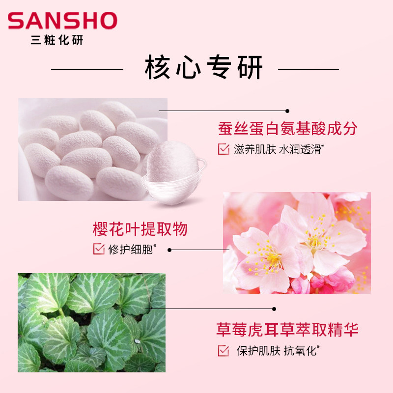 三妆化研清洁补水深层洁面氨基酸 三妆化研海外洁面