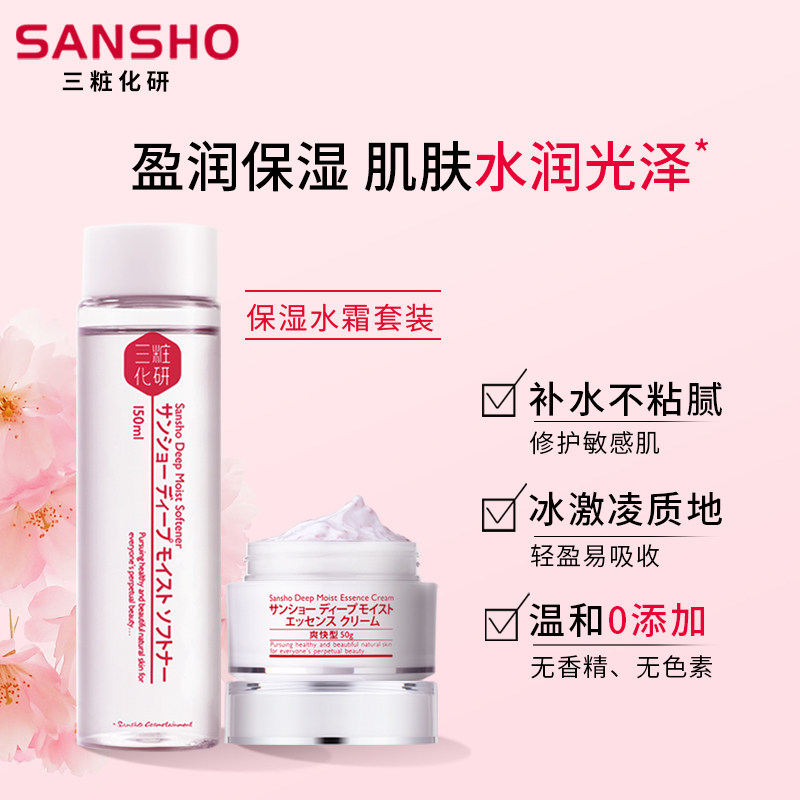 三妆化研樱之柔皙精华霜50g精华水 三妆化研海外面部护理套装