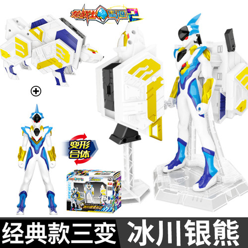 龙战士星源2正版冰川银熊儿童变形合体机器人玩具男孩子金刚机甲 - 图0