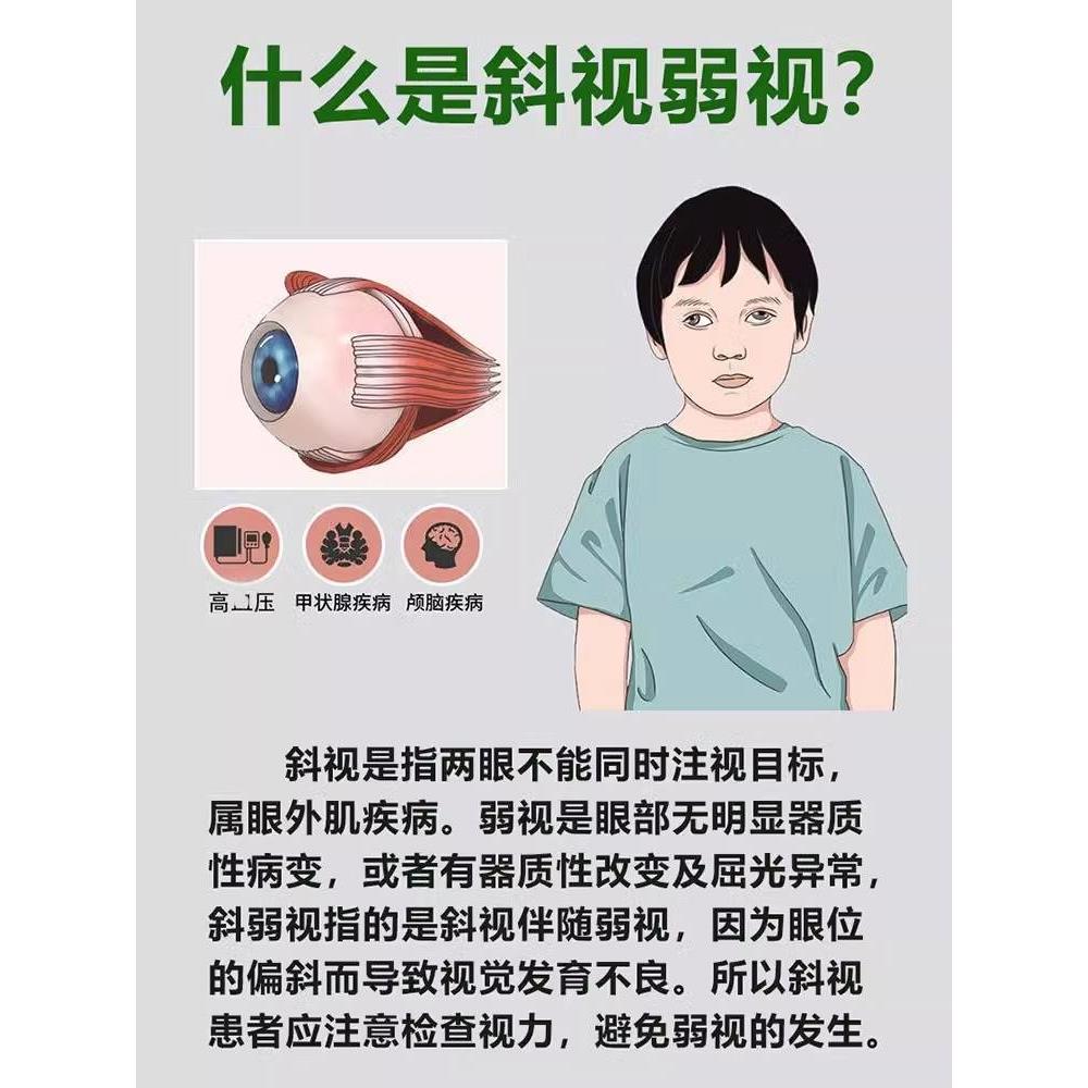 斜视矫正器训练器聚散球纠正眼睛内外斜视弱视斗鸡眼歪矫正眼斜贴 - 图1