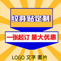 Custom tattoo patch waterproof persistent DIY tattooed to do LOGO text picture book for men and women face-to-face