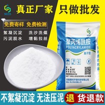 Anionic yang non-ionic pam sewage treatment flocculation precipitation thickening and thickening water purifying agent polyacrylamide