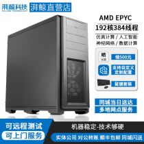 AMD EPYC two-way 7763 9654 tower simulation operation workstation server host 128 core 256