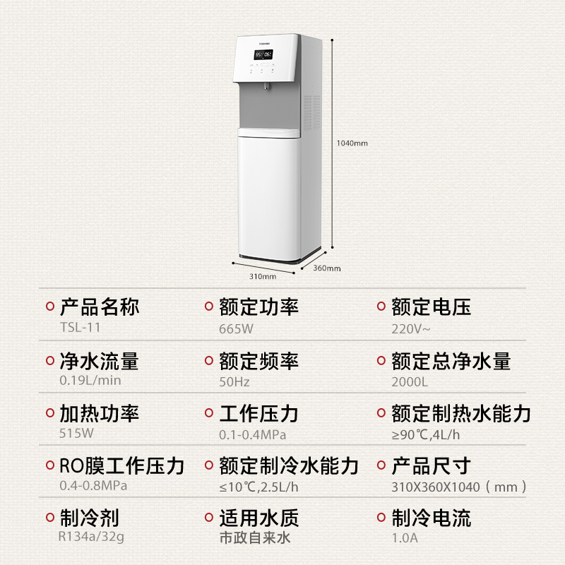 东芝净水器直饮家用一体机ro反渗透压缩机制冷加热一体机TSL-11