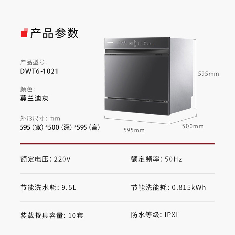 toshiba /东芝10套嵌入式uv洗碗机 东芝厨卫电器洗碗机