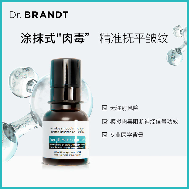 柏瑞特舒颜抚纹精华乳类肉毒抬头纹 DrBrandt海外液态精华
