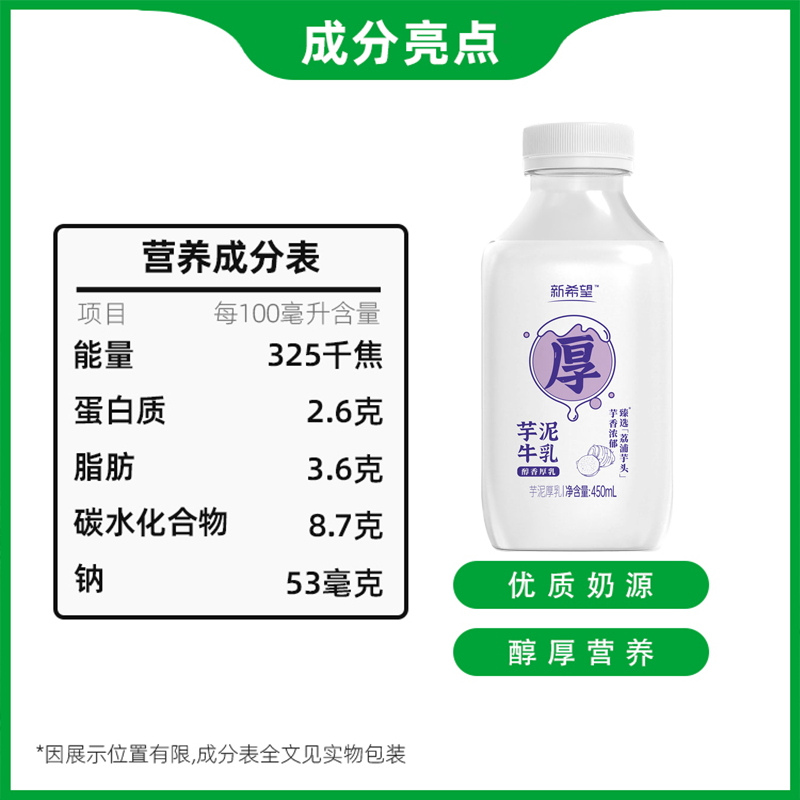 新希望芋泥厚乳450ml低温牛奶瓶装香芋牛乳厚款芋泥牛奶早餐奶 - 图1