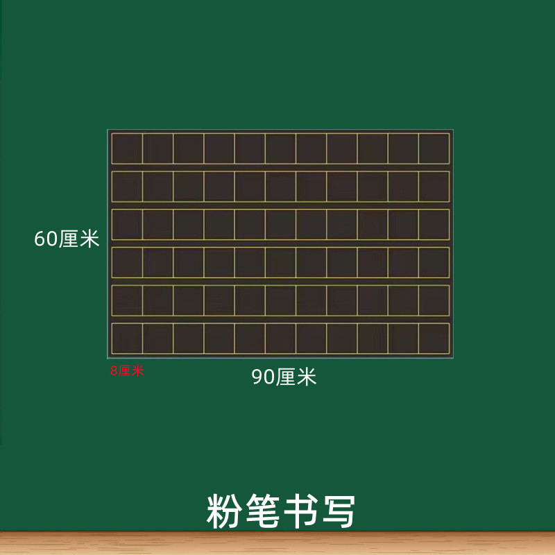 小学语文教学方格作文格式黑板磁力贴粉笔书写书法培训教学用方口格写作文古诗名言名句教学书法培训黑板贴