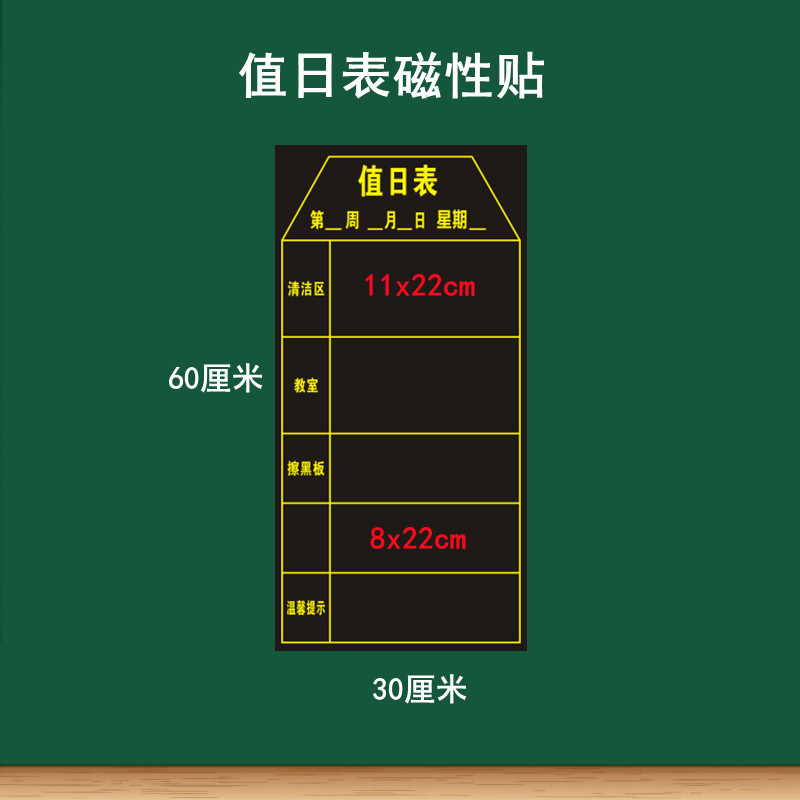 值日表黑板贴班级管理磁性黑板贴可移除教学中小学值日表磁贴考勤表课程表作业布置值日生教室评比栏墙磁力贴-图2