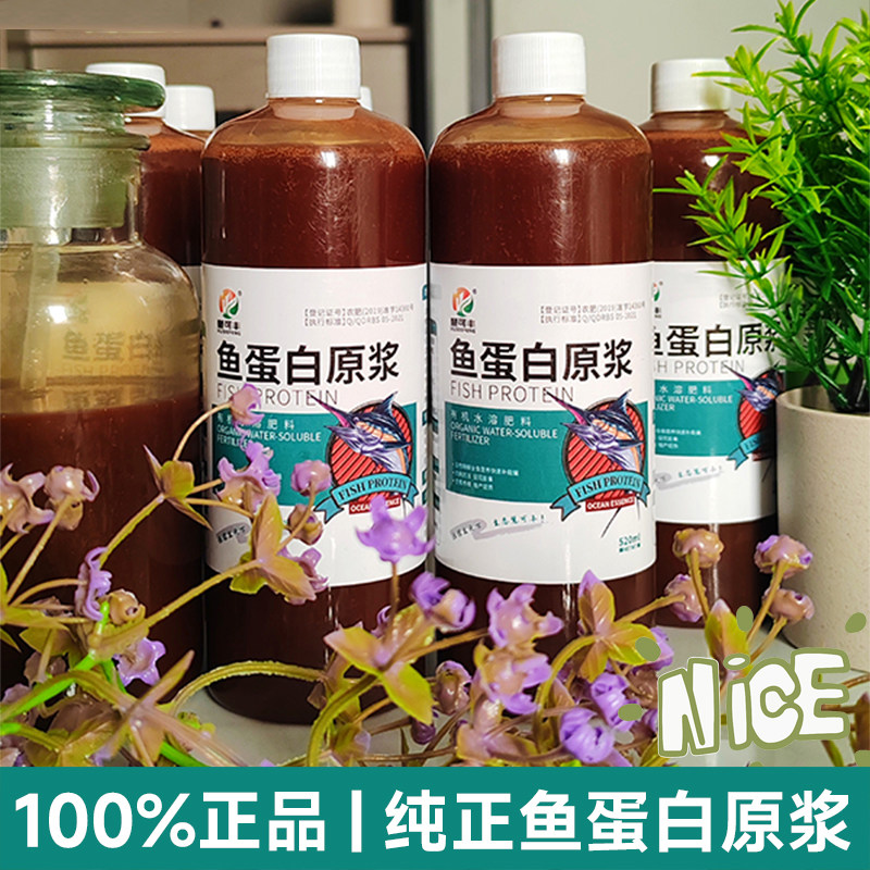 鱼蛋白原浆水溶肥料有机肥蔬菜草莓蓝莓专用氨基酸叶面肥营养液,淘宝优惠券,粉丝福利购,淘宝优惠卷