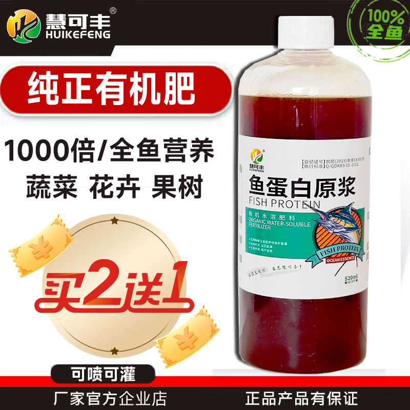 鱼蛋白原浆水溶肥料有机肥蔬菜草莓蓝莓专用氨基酸叶面肥营养液,淘宝优惠券,粉丝福利购,淘宝优惠卷