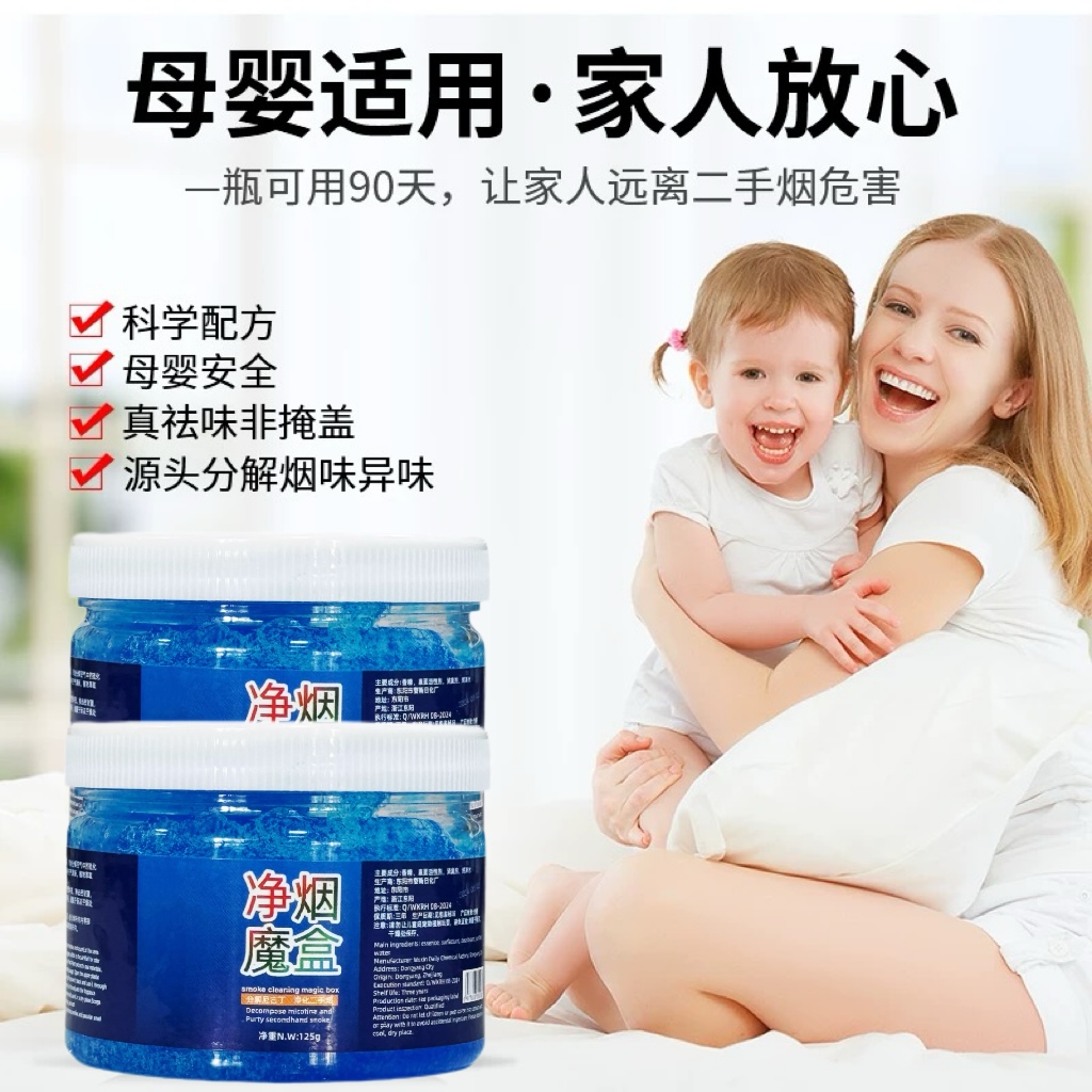 净烟魔盒去除烟味神器持久清香卧室家用室内车内烟净化空气清新剂 - 图0