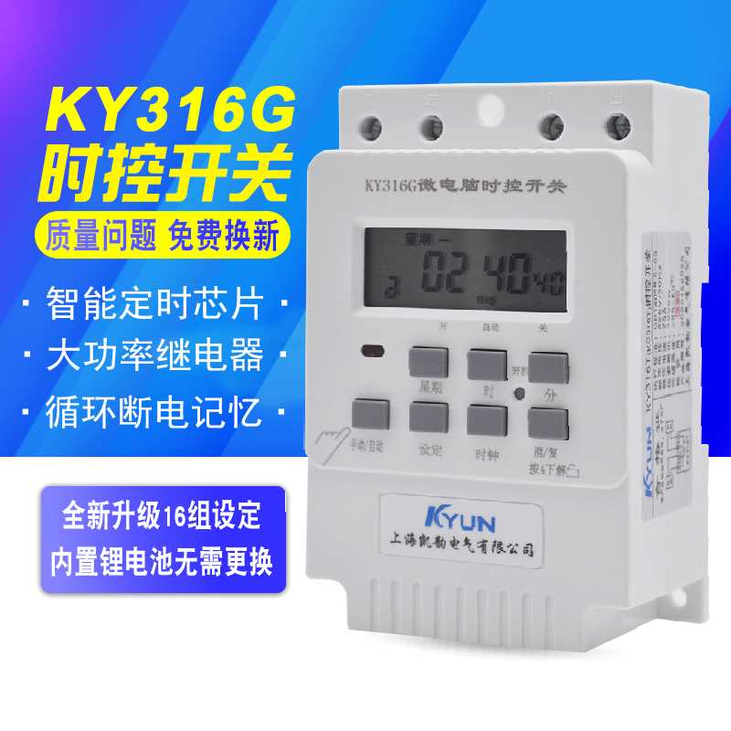 KG316T微电脑时控开 定时器单相22V 循环关时Y间控0制器路灯K316G - 图0