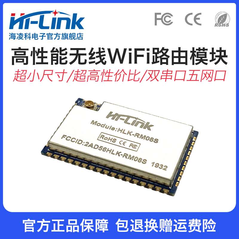 串口转以太网/WiFi模块RM08S Hi-Link物联网串口透传模块MT7688K-图0