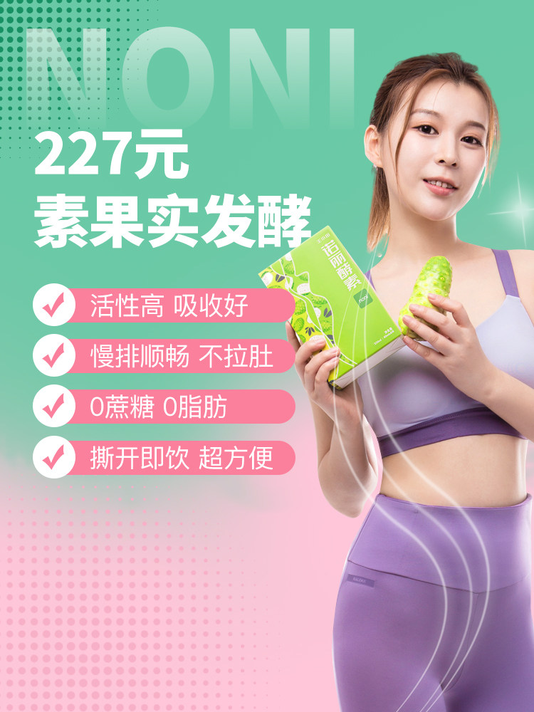 诺丽果果蔬梅清肠排宿便水果酵素 可可汇酵素