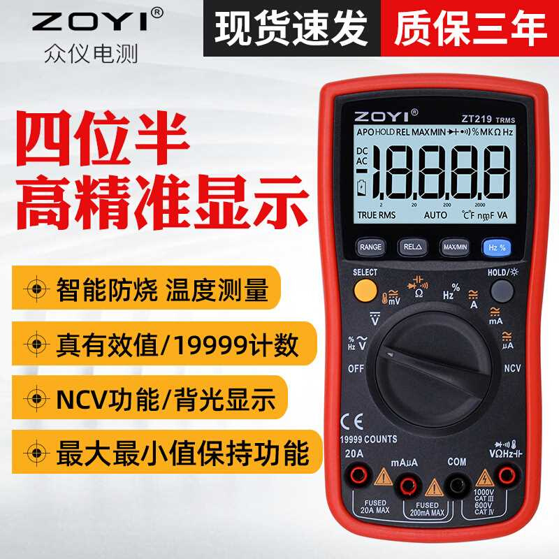 ZOYI众仪四位半高精度万用表ZT219/VC17B+/VC15B+数字万用表 - 图3