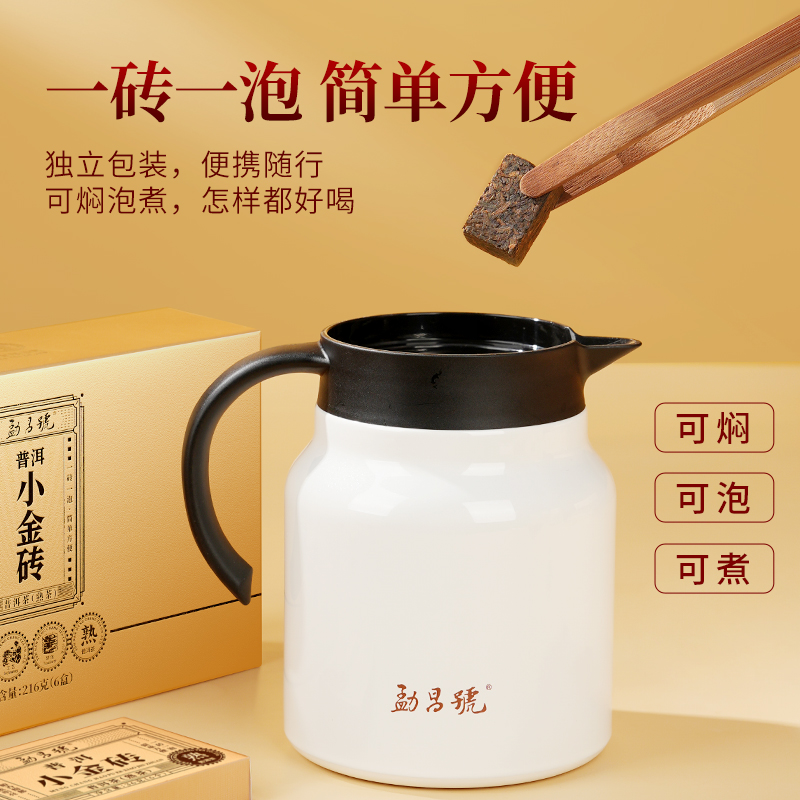 勐昌号普洱茶小金砖系列茶叶礼盒装216g云南勐海熟普茶官方旗舰店