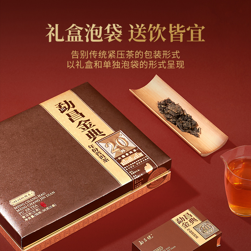 【顺丰包邮】勐昌号勐昌金典20年陈普洱生茶96g高端送礼茶叶礼盒