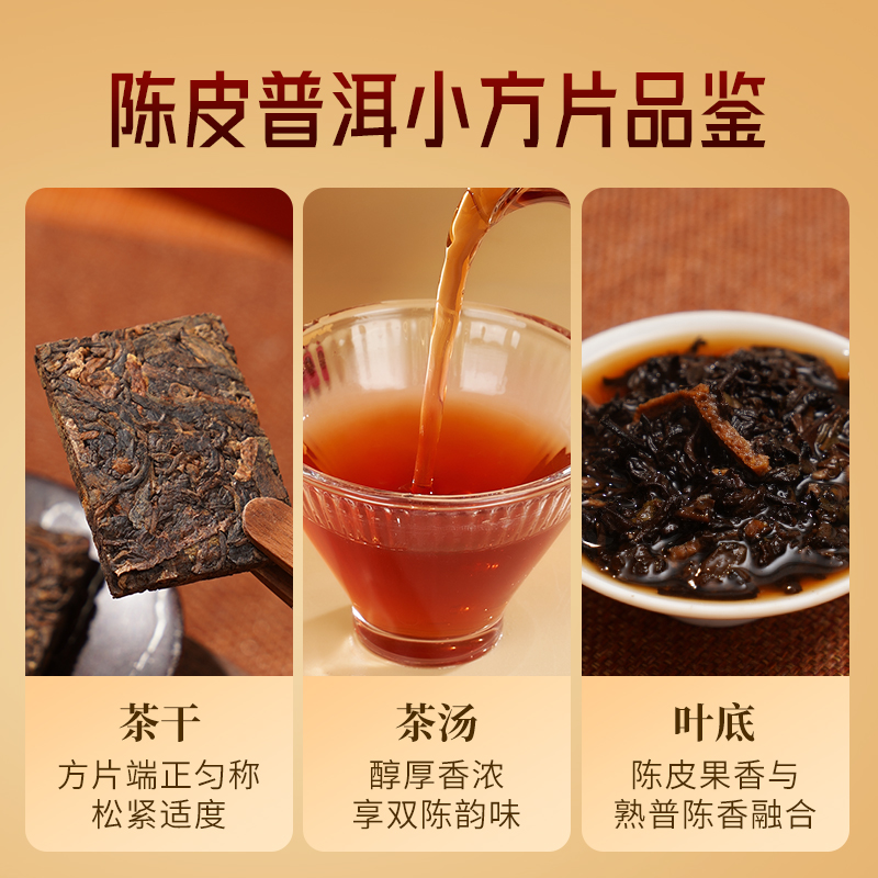 【赠试泡】勐昌号茶叶陈皮普洱云南勐海普洱茶熟茶小方片自饮装
