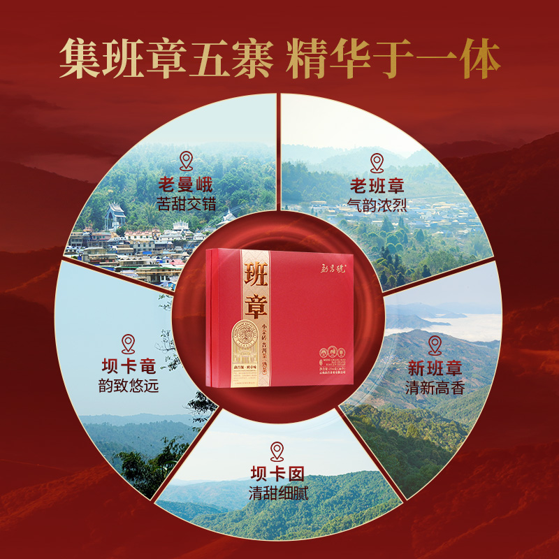 勐昌号茶叶班章小金砖普洱茶熟茶216g云南班章五寨茶料拼配礼盒装