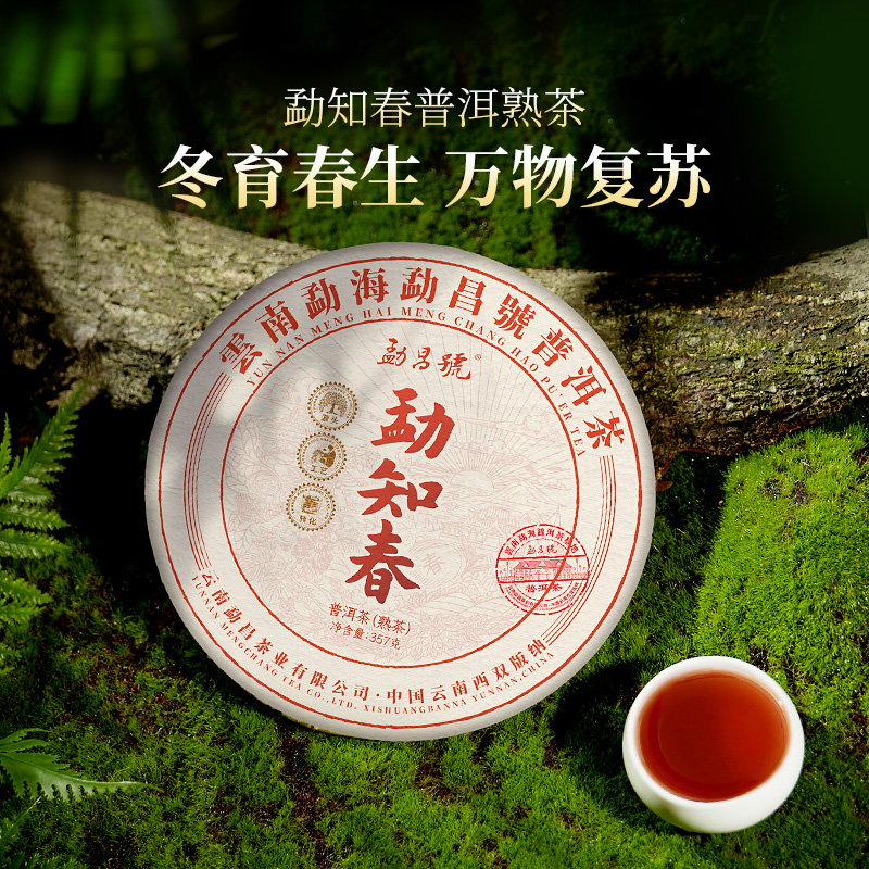勐昌号自己喝的普洱茶熟茶饼勐知春357g*5饼云南茶叶煮茶冷泡茶