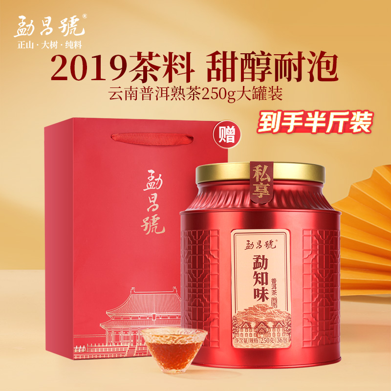 勐昌号普洱勐知味2019茶料云南勐海糯香普洱熟茶散茶送礼罐装250g