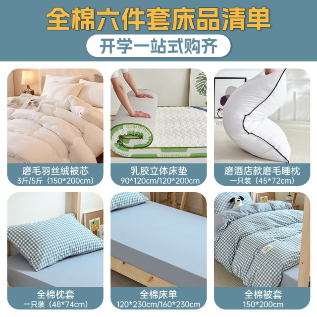 Student bed three set dormitory pure cotton full cotton