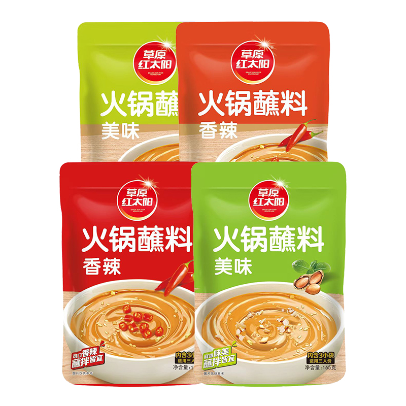 草原红太阳火锅蘸料110g/165g油碟麻酱火锅酱料花生芝麻酱拌面酱 - 图0