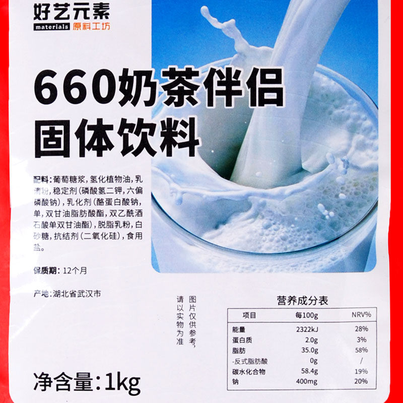 好艺元素660奶精粉植脂末1kg咖啡奶茶伴侣珍珠奶香浓郁顺滑商用-图1