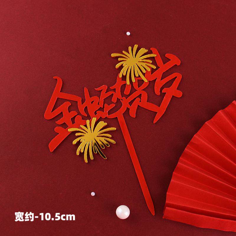 2025跨年蛋糕装饰亚克力金蛇贺岁再见2024你好2025贺新年新春插牌