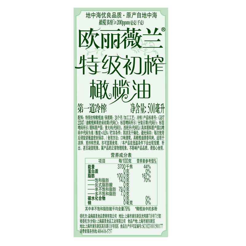 欧丽薇兰特级初榨橄榄油官方正品家用炒菜食用油500ml凉拌健身餐-图2