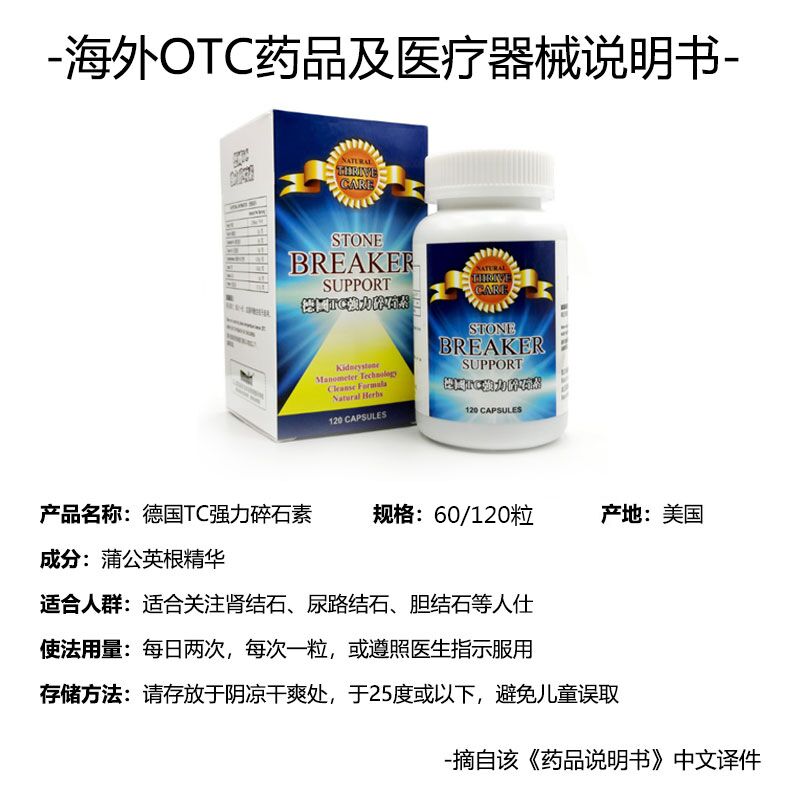 ROCOCARE德国强力消石素TC碎石素肾胆尿道结石利石排石胶囊 - 图3