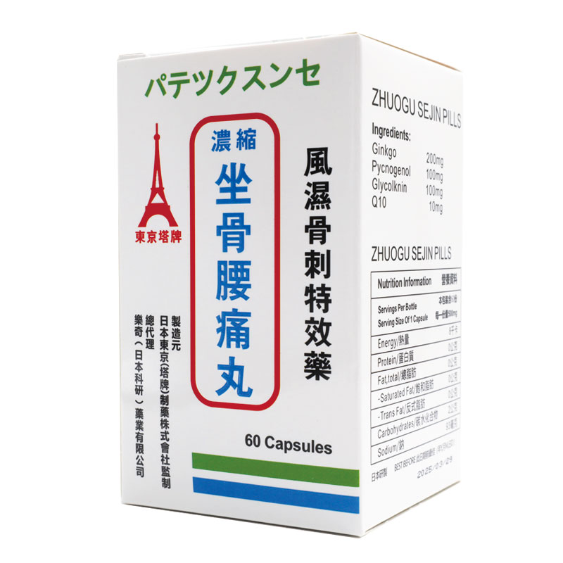 日本东京塔牌坐骨腰痛丸腰疼丸坐骨神经疼丸腰间盘突出胶囊60粒 - 图0