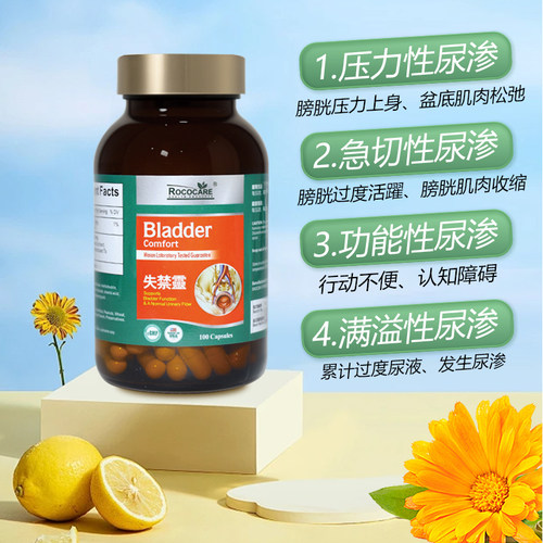 ROCOCARE美国失禁灵尿频尿渗女性产后失禁专用药修复中老年人遗尿 - 图1