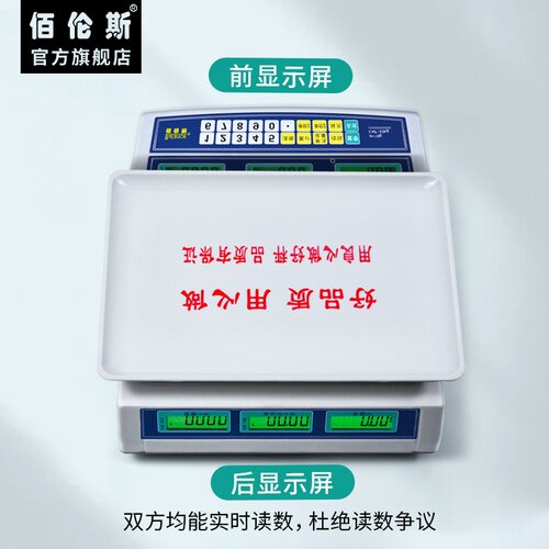 佰伦斯电子秤商用家用小型食物高精度计价称市场卖菜水果用30公斤 - 图0