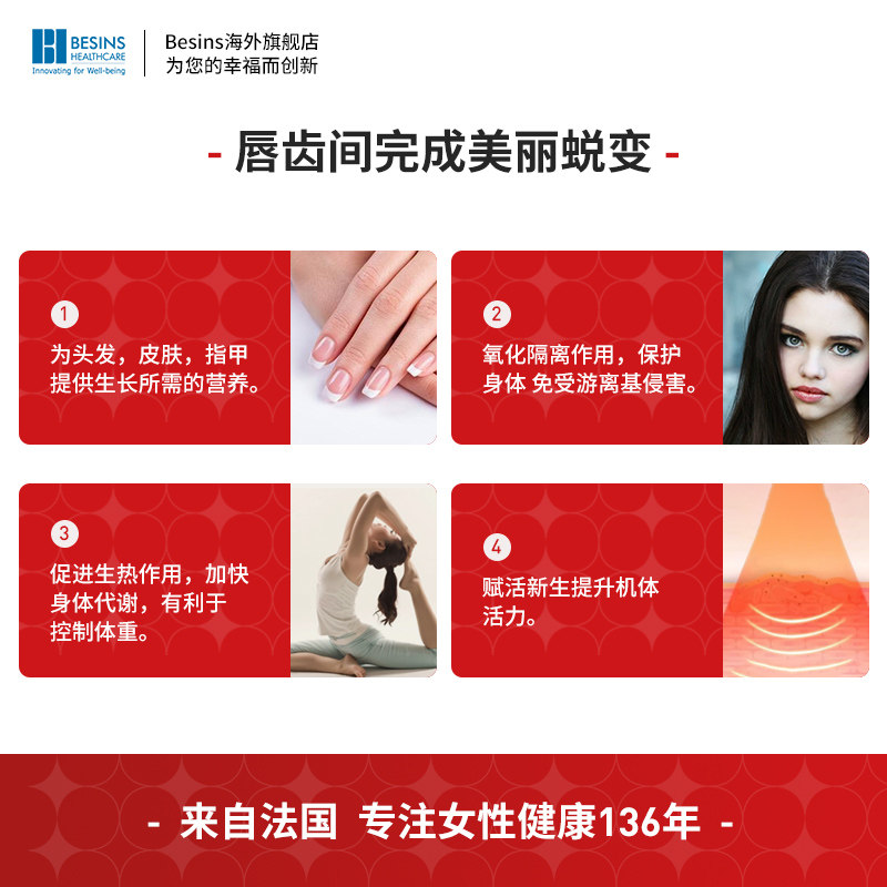 博赏进口葡萄籽红白抗糖内服胶囊 BESINS海外丽人海外膳补