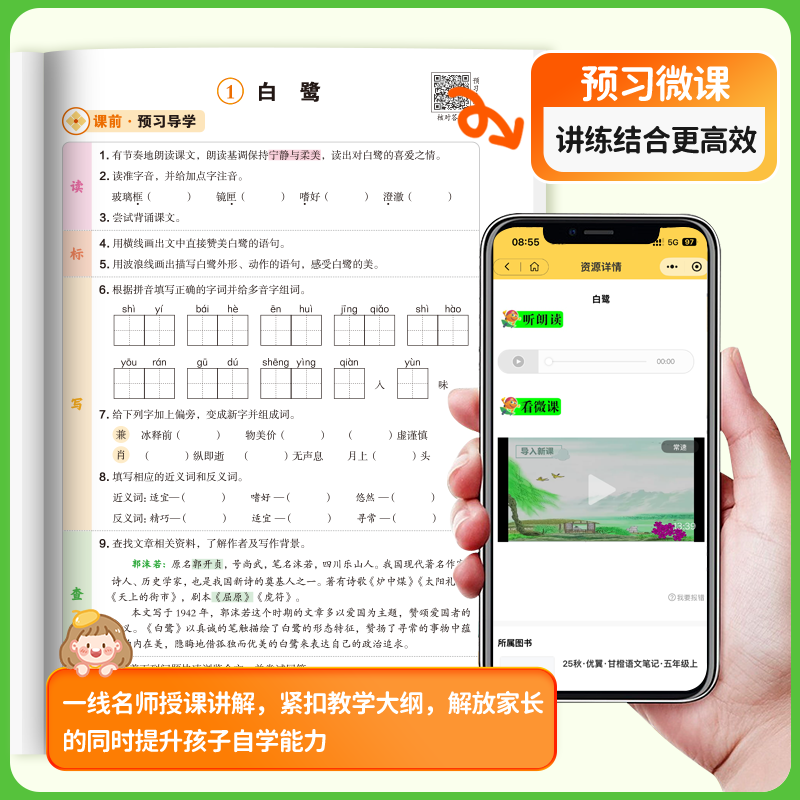 2025秋甘橙语文笔记一二三四五六年级上下册123456年级小学课堂学霸笔记同步课本人教版讲解资料书教材预习全解随堂重点笔记 - 图3