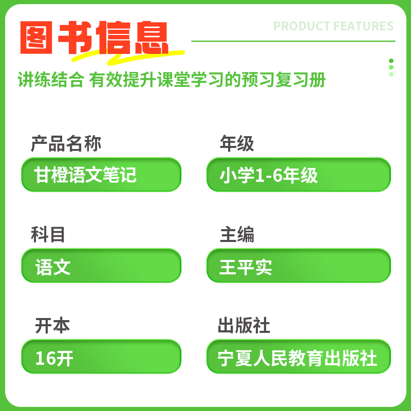 2025秋甘橙语文笔记一二三四五六年级上下册123456年级小学课堂学霸笔记同步课本人教版讲解资料书教材预习全解随堂重点笔记 - 图0