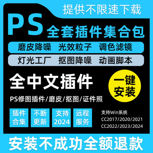 ps插件全套合集2025dr5人像磨皮滤镜美颜调色预设抠图降噪安装包 - 图2