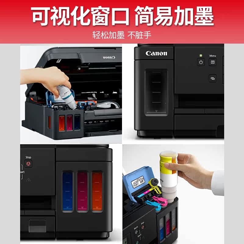 佳能g5080 / g6080 / g7080打印机 佳能优勇进喷墨多功能一体机