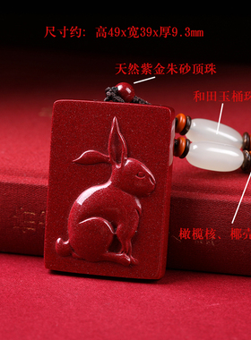 甄选紫金朱砂生肖兔吊坠项链挂绳