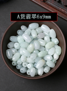 甄选天然A货翡翠米珠散珠子手串