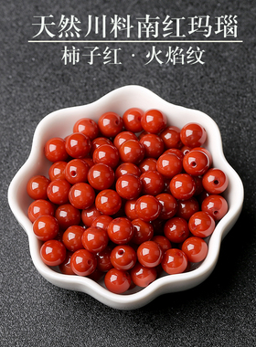 南红玛瑙散珠子柿子红火焰纹散珠