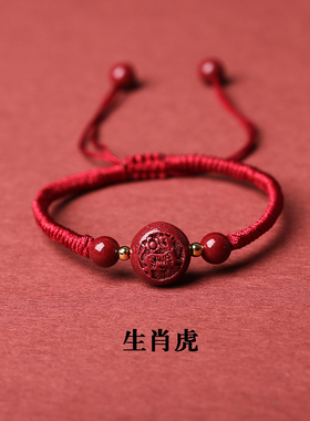 朱砂转运珠男女手链十二生肖手绳