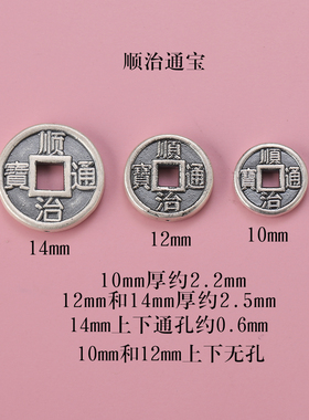 S999足银五帝钱币一套银铜钱手串