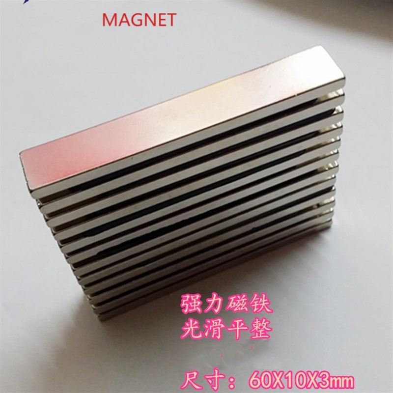 钕铁硼强磁石60*10*3磁条6厘米1公分强磁片长方形吸铁石强磁铁 - 图2